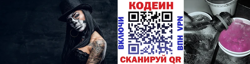 Кодеин Purple Drank Чкаловск